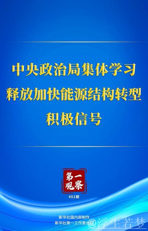 习近平在中共中央政治局第十九次集体学习时强调 坚定不移贯彻总体国家安全观 把平安中国建设推向... 习近平在中共中央政治局第十九次集体学习时强调 坚定不移贯彻总体国家安全观 把平安中国建设推向...