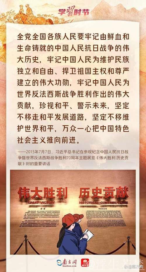 习近平在纪念抗战胜利80周年大会上的致辞