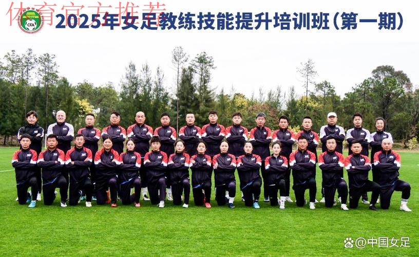 第一期全国青少年女足精英教练培训班举行