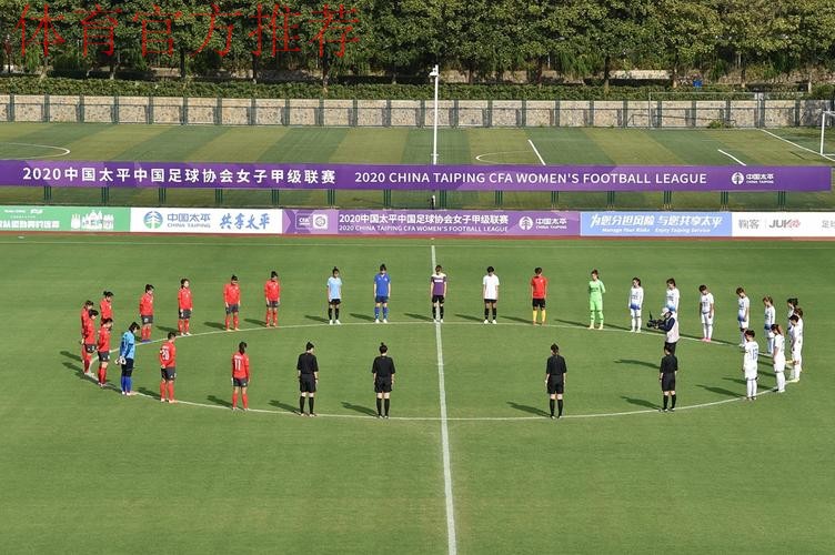 2020中国太平中国足协女甲联赛在江宁足球训练基地揭幕