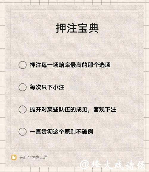 世界杯下注时常见错误及规避方法